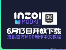 【MODkit开放下载】inZOI MOD制作工具ModKi 