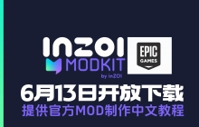 【MODkit开放下载】inZOI MOD制作工具ModKi 