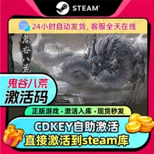 【￥39.9】inZOI中文站独家折扣-鬼谷八荒标准版 