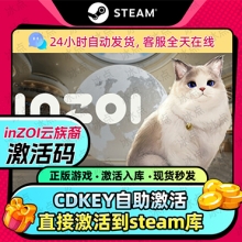 【￥173】inZOI中文站独家折扣-inZOI云族裔EA正式版 
