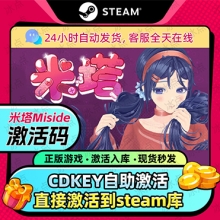 【￥39.8】inZOI中文站独家折扣-米塔 MiSide标准版 