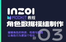 【MODkit教程-03】角色数据MOD制作：编辑角 