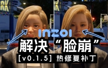 解决捏脸界面与游戏内人物脸部不一致的问题 