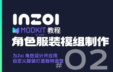 【MODkit教程-02】人物服装模组制作：为Zoi 