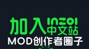 游戏MOD的创作者&捏脸师们-加入圈子吧~ 