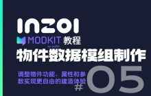 【MODkit教程-05】物件模组制作：调整物件 