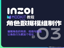 【MODkit教程-03】角色数据MOD制作：编辑角 