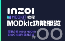 【MODkit教程-00】MODkit功能概览：核心功 