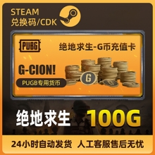 【100G币￥6.6起】inZOI中文站独家折扣-绝地求生PUGB专用G币 