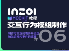 【MODkit教程-06】交互行为模组制作：制作 