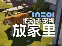 把inZOI所有动物放进家里的MOD！