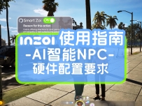 如何开启inZOI的AI智能NPC？什么配置才能带得动？inZOI智能Zoi开启教学