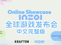 【国区售价188】inZOI游戏发布会直播完整版回放