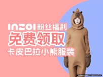 免费领取inZOI卡皮巴拉小熊套装！