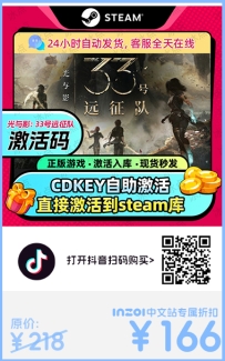 【￥166】光与影：33号远征队（标准版/豪华版）-inZOI中文站独家折扣