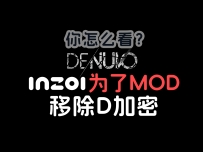 inZOI为了玩家MOD，已经移除D加密