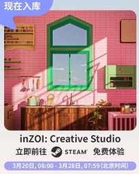 inZOI创意工坊试玩版免费入库通知！
