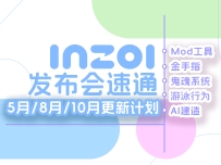 inZOI发布会3分钟速通