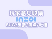 inZOI玩家意见收集25.3.29-4.13