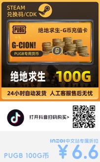 【100G币￥6.6起】inZOI中文站独家折扣-绝地求生PUGB专用G币