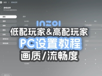 下载inZOI后电脑设置教学