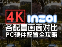 inZOI电脑各配置画面对比-inZOI详细PC配置全攻略