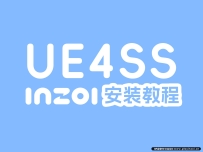 UE4SS Packaged for inZOI 安装教程