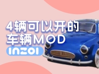 inZOI终于有能开的车辆MOD了！共四辆：老爷车/皮卡车/MPV/SUV