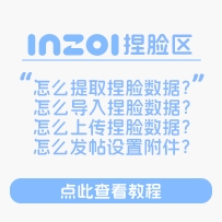 发帖下载前必看！inZOI捏脸分享区发帖教程-捏脸数据使用教程